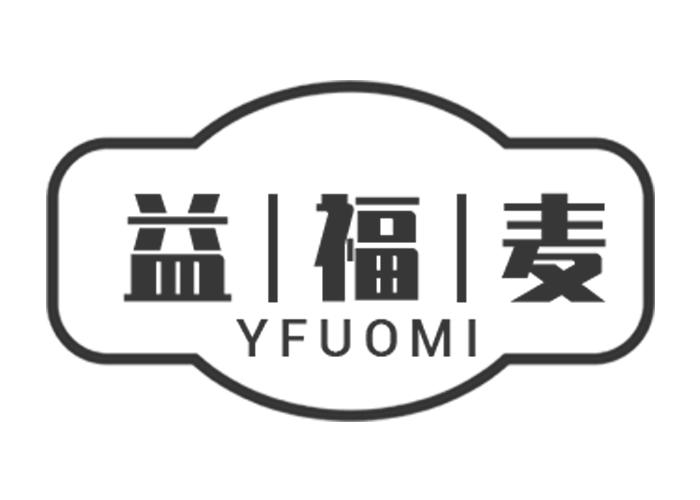 益福麦YFUOMI