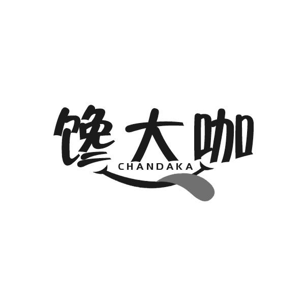 馋大咖