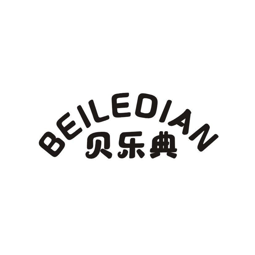 贝乐典