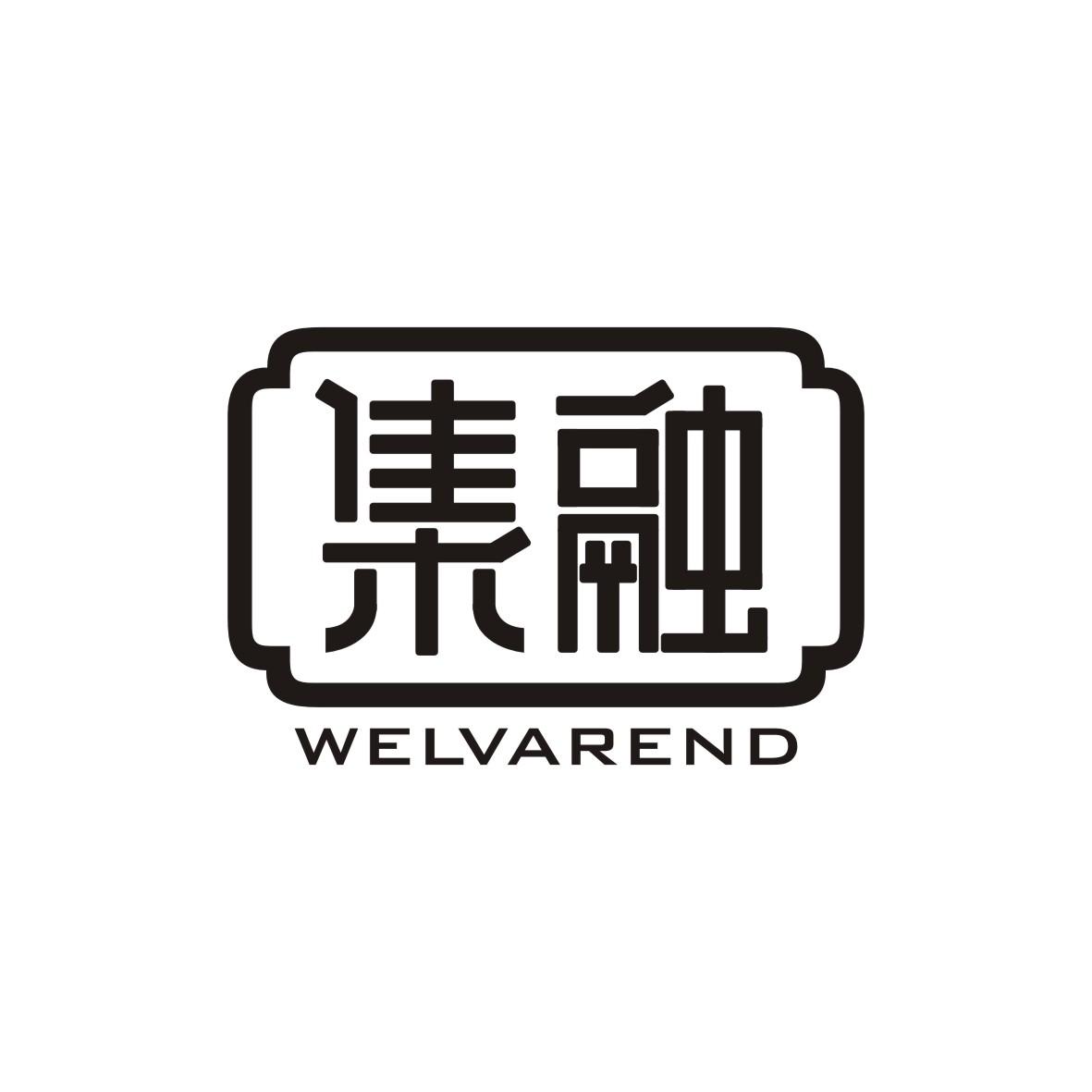 集融  WELVAREND