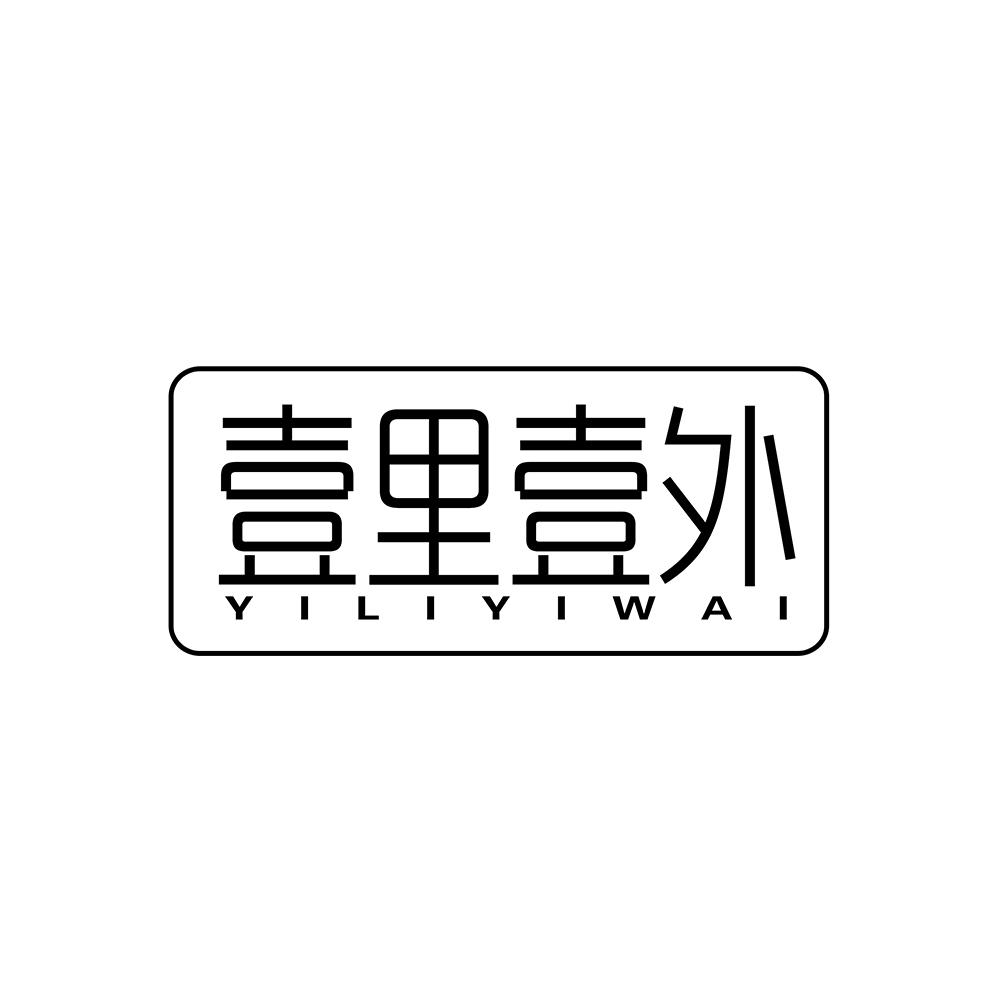 壹里壹外