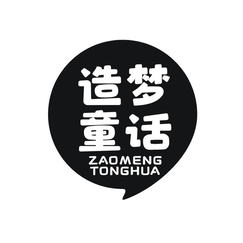 造梦童话