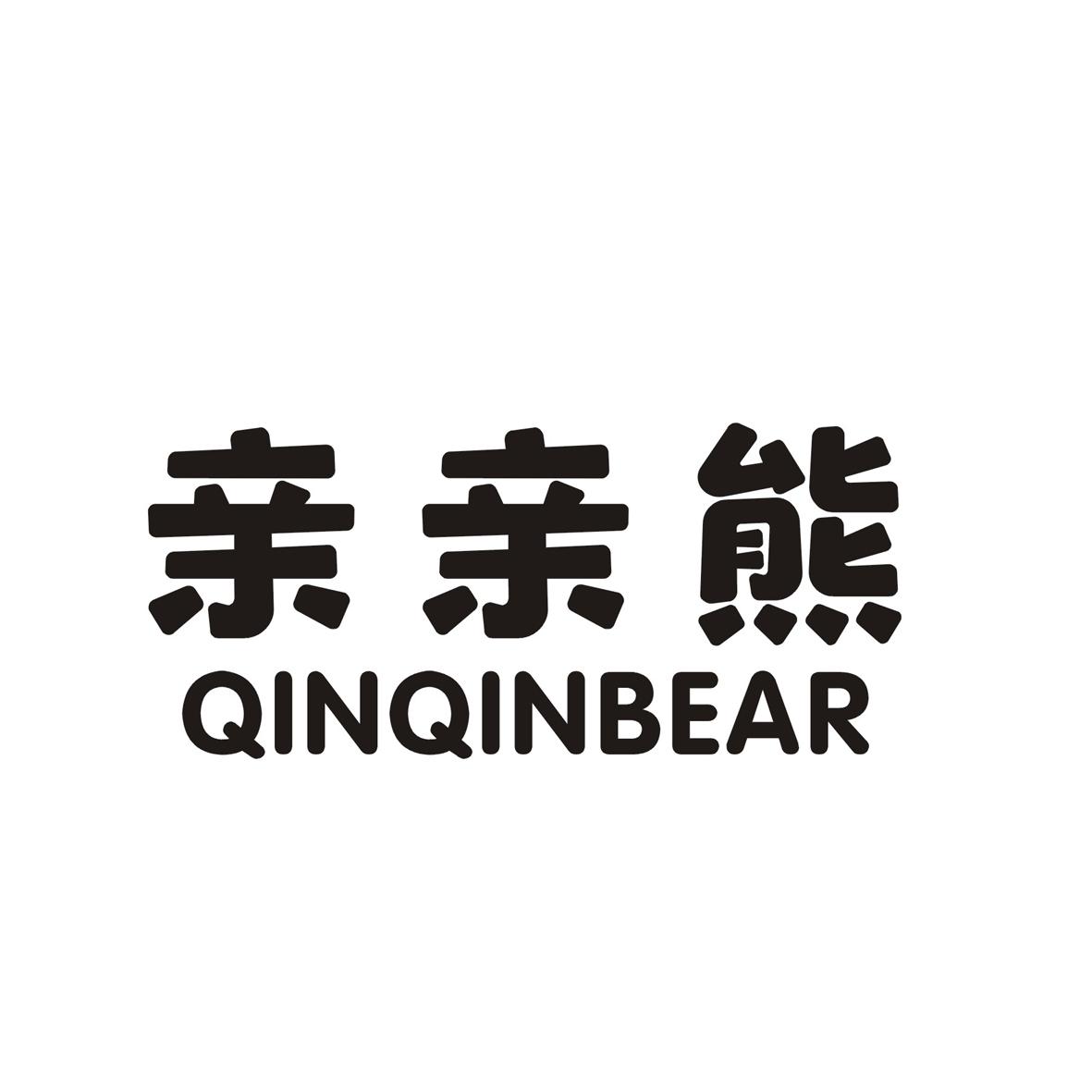 亲亲熊QINQINBEAR