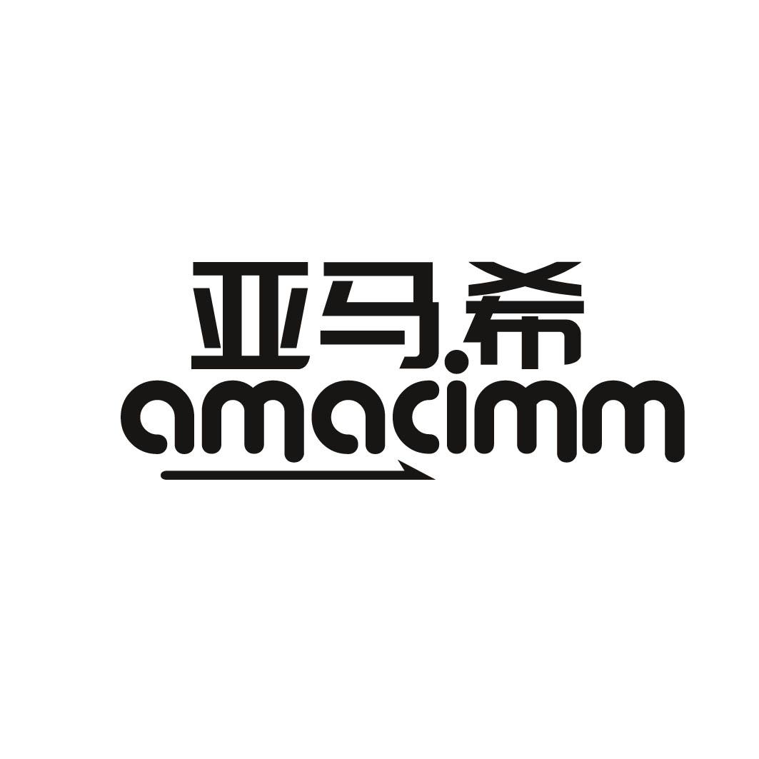 亚马.希 AMACIMM 