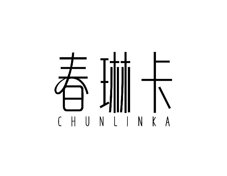 春琳卡
