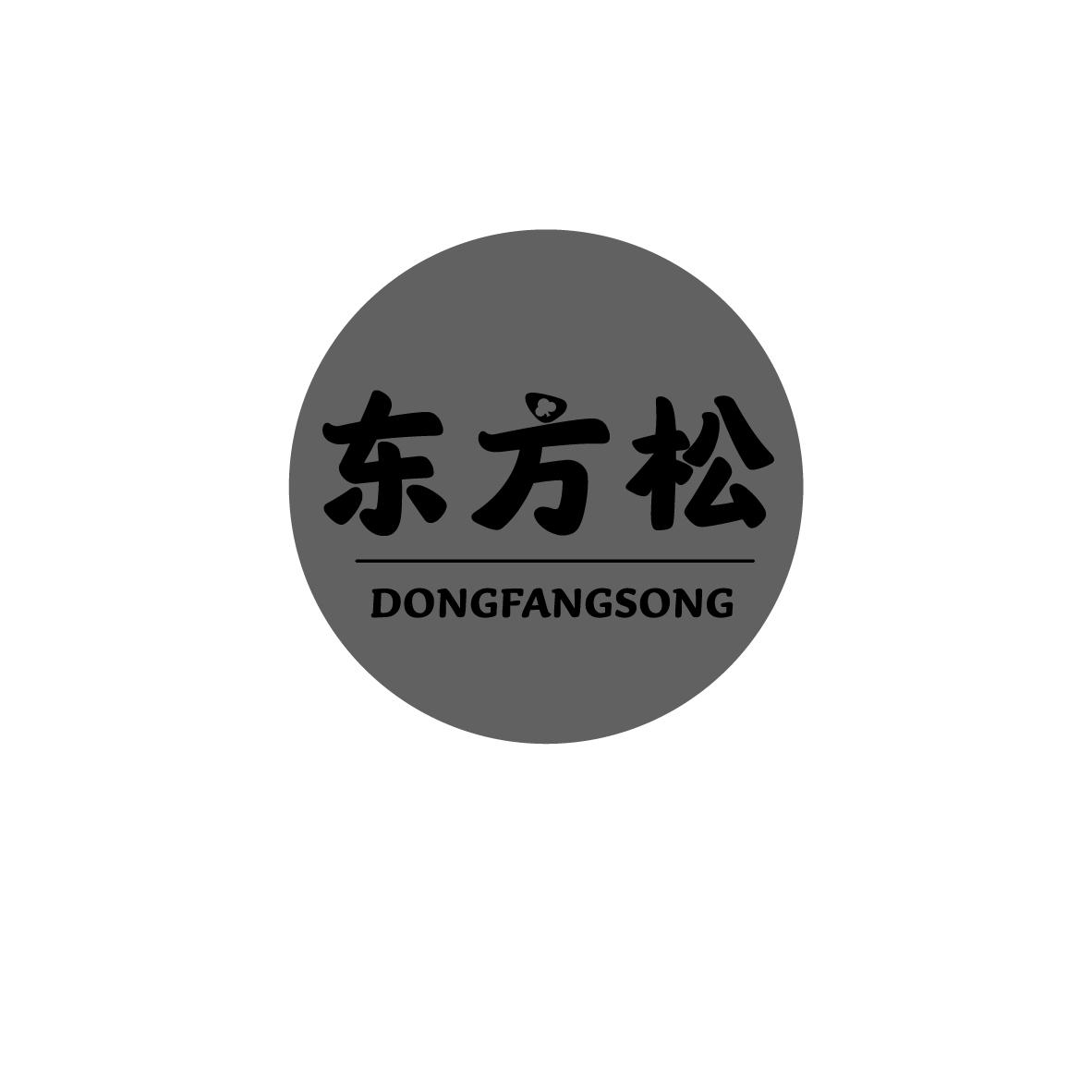 东方松
DONGFANGSONG