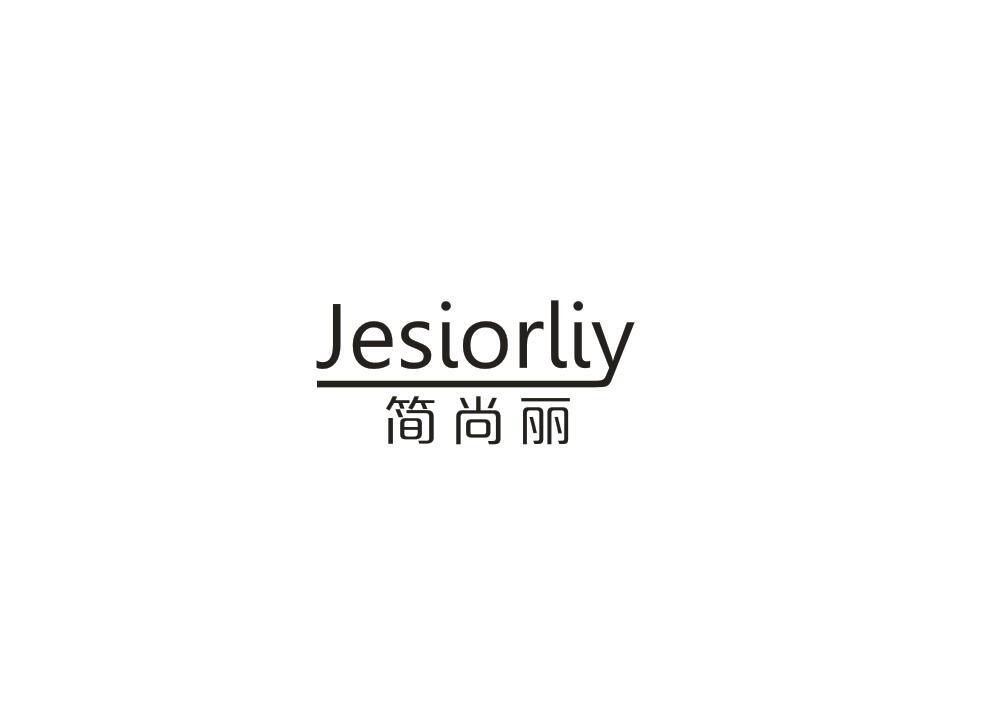 简尚丽