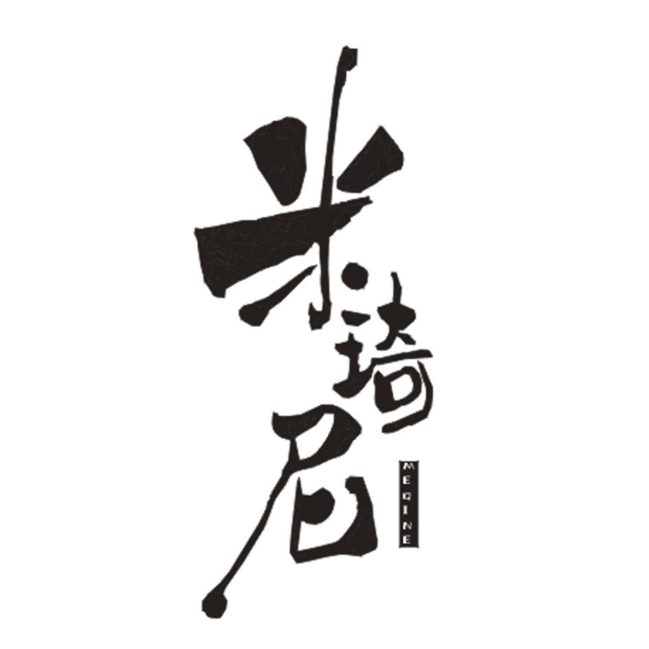 米琦尼