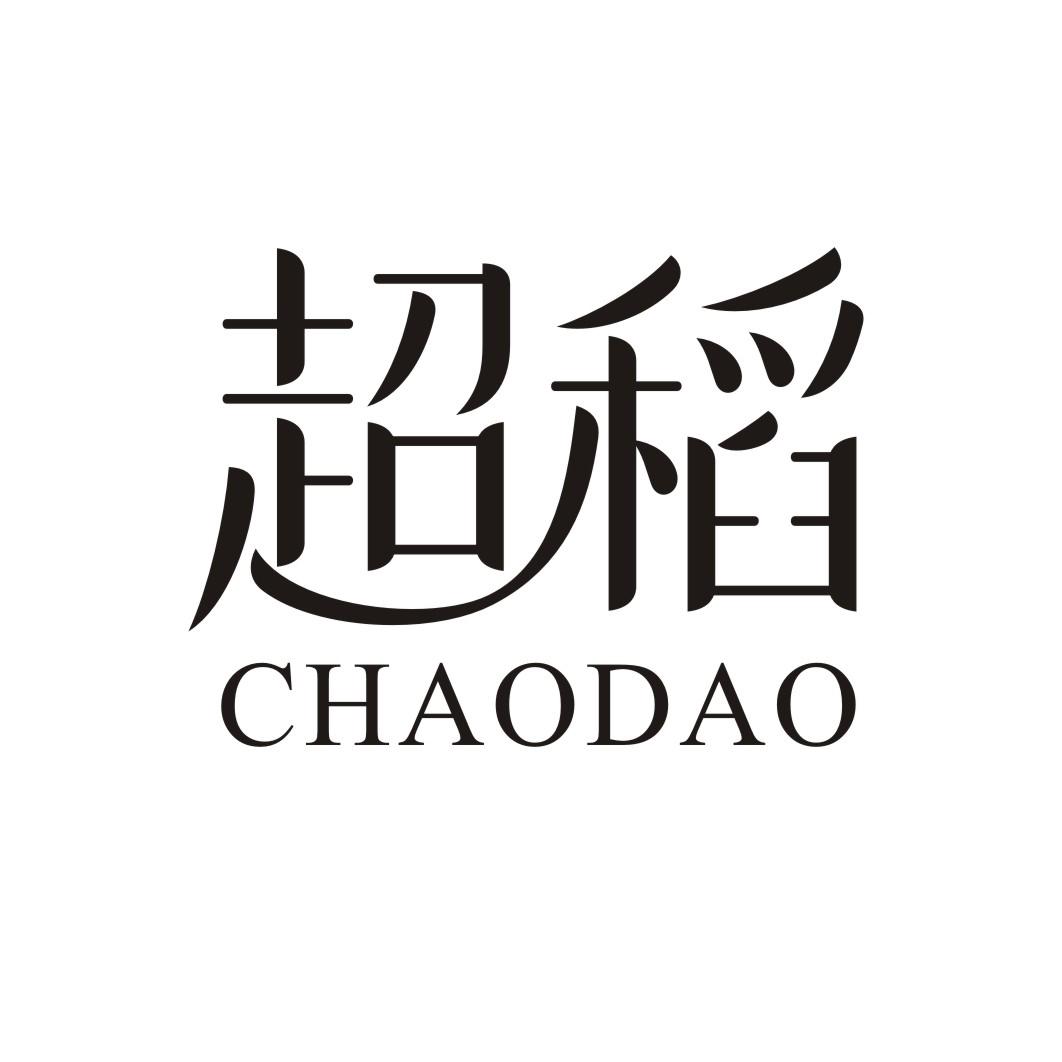 超稻CHAODAO