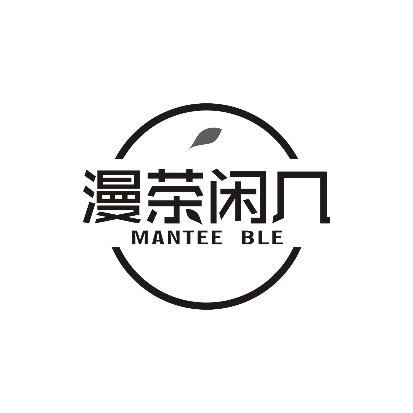 漫茶闲几
MANTEE BLE