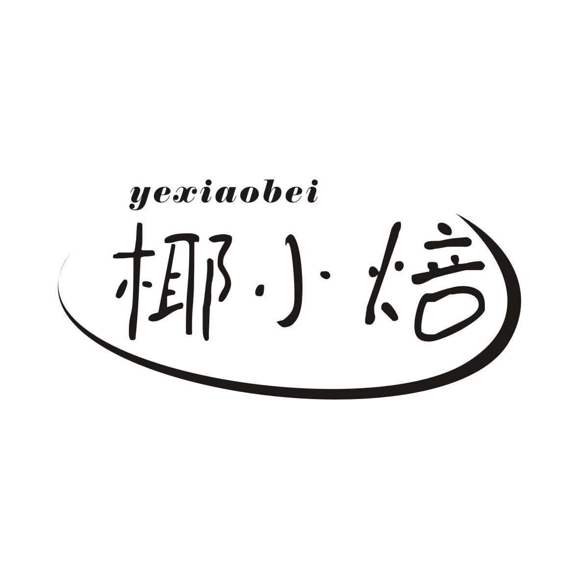 椰小焙YEXIAOBEI