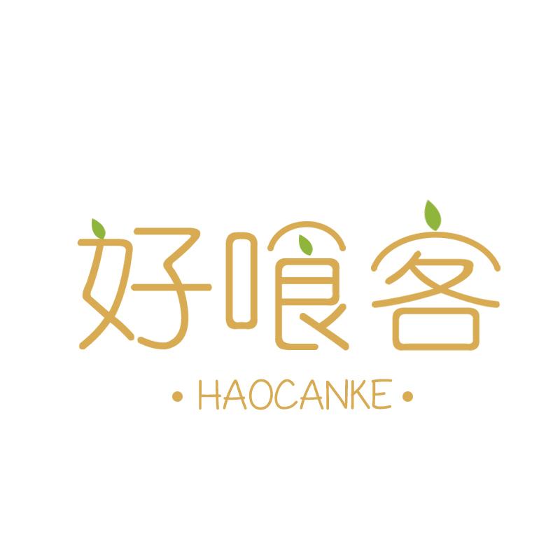 好喰客