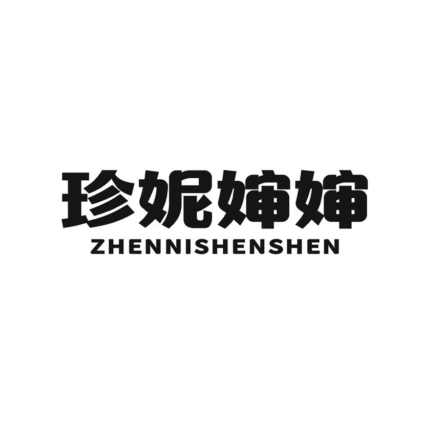 珍妮婶婶
