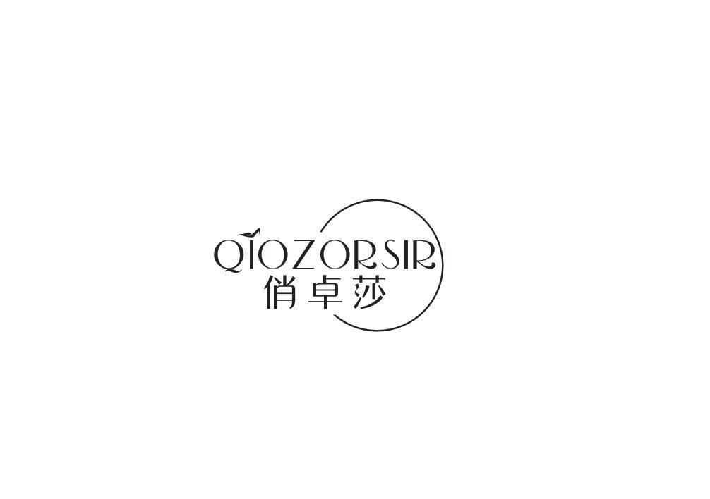 俏卓莎