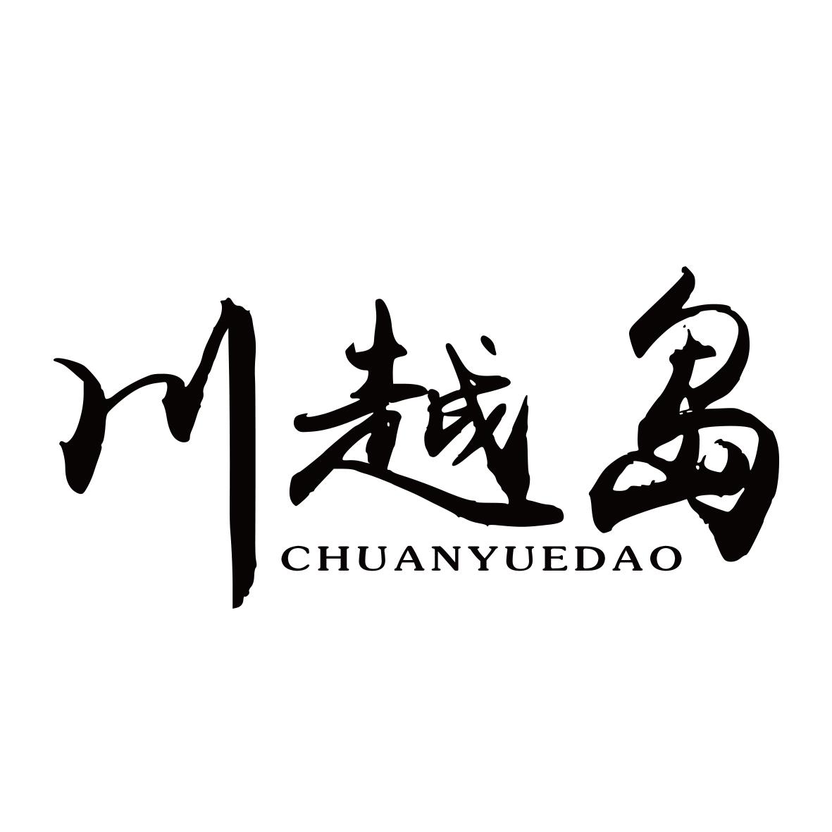 川越岛