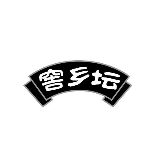 窖乡坛