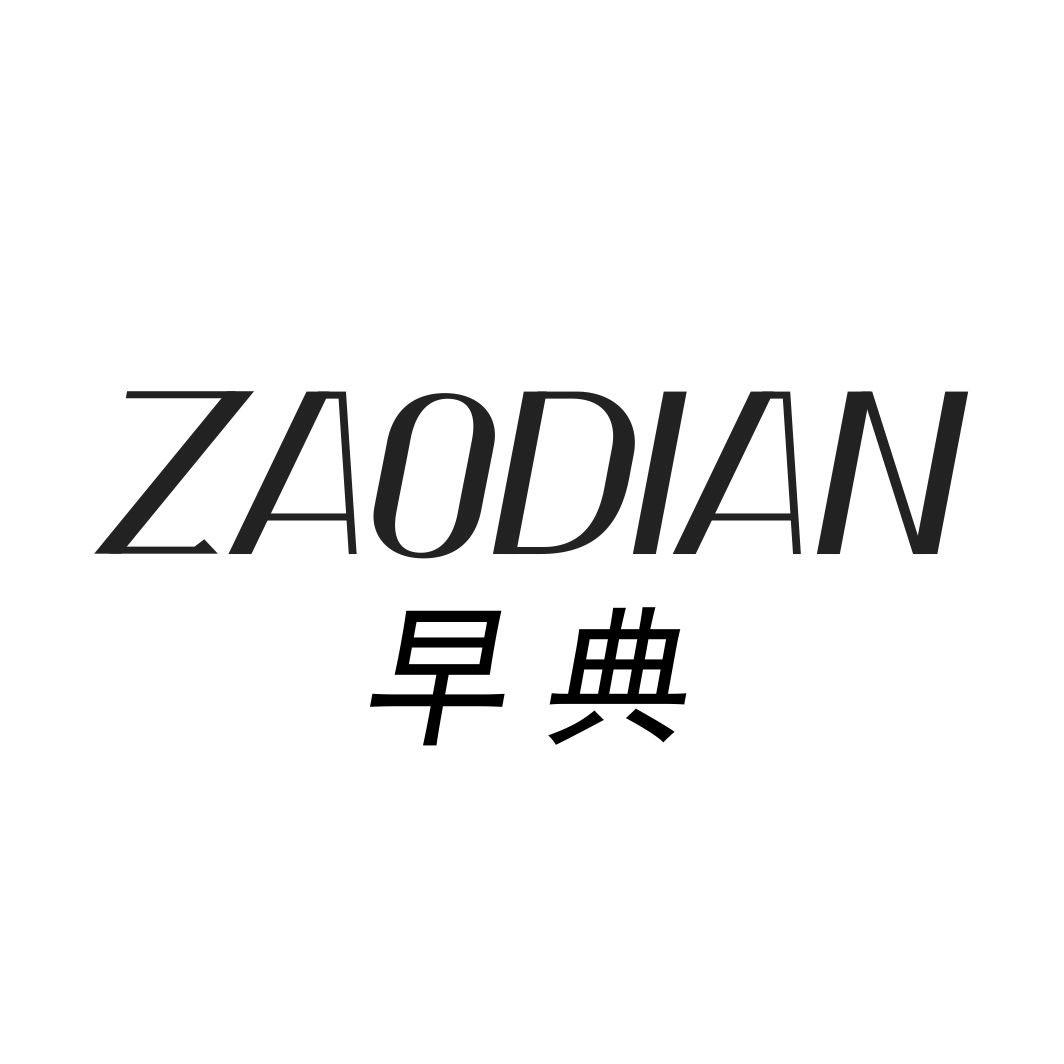 早典ZAODIAN