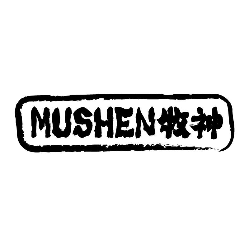 牧神 