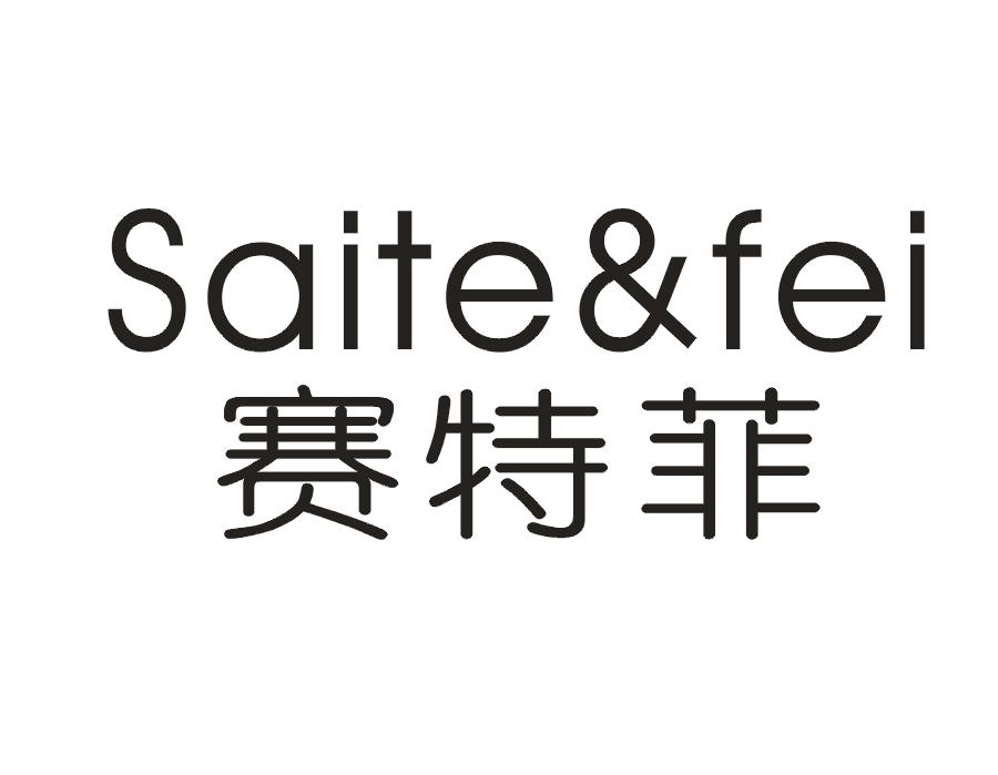 赛特菲