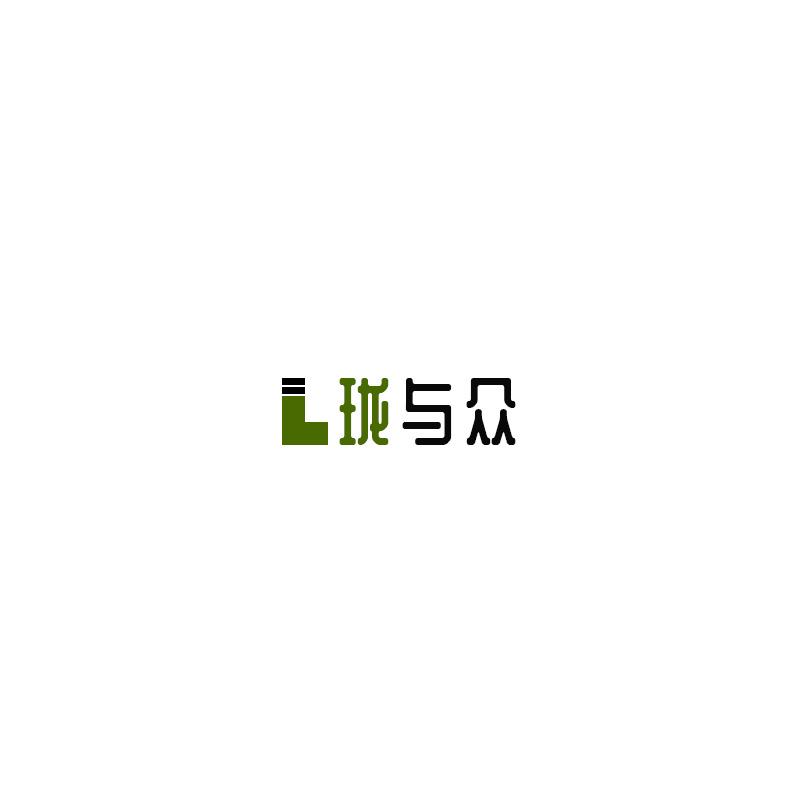 L珑与众
