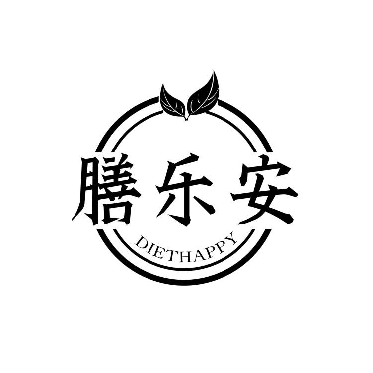 膳乐安DIETHAPPY