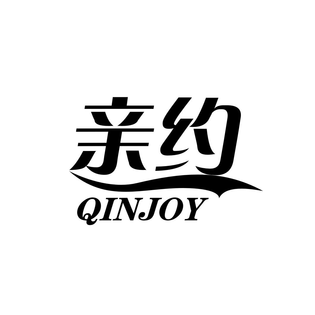 亲约QINJOY