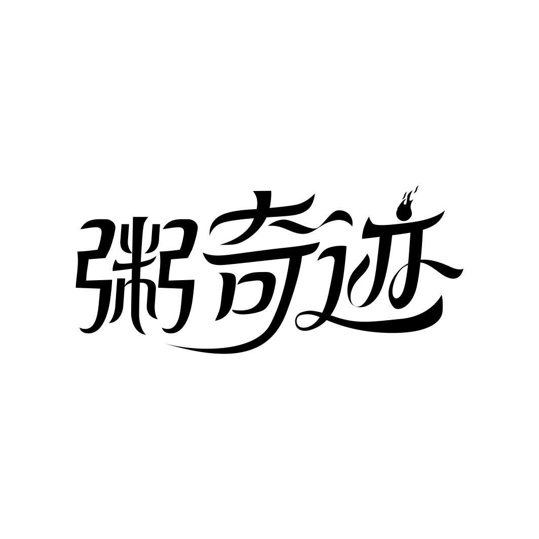 粥奇迹