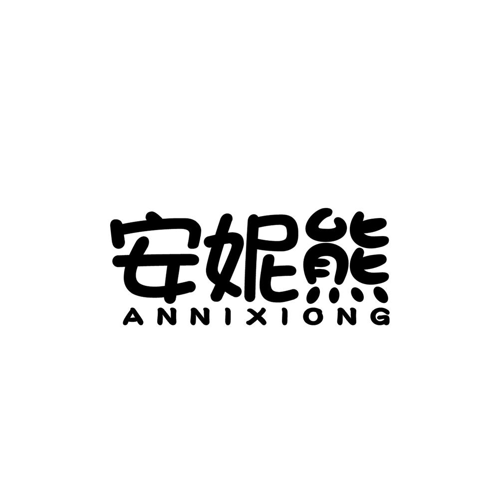 安妮熊