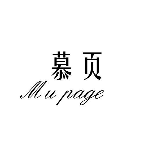 慕页 MU PAGE