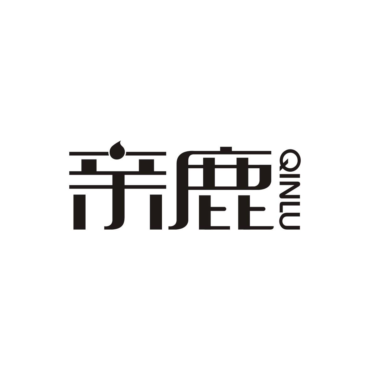 亲鹿