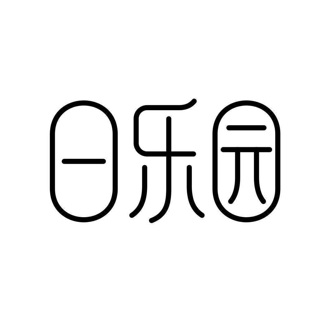 日乐园