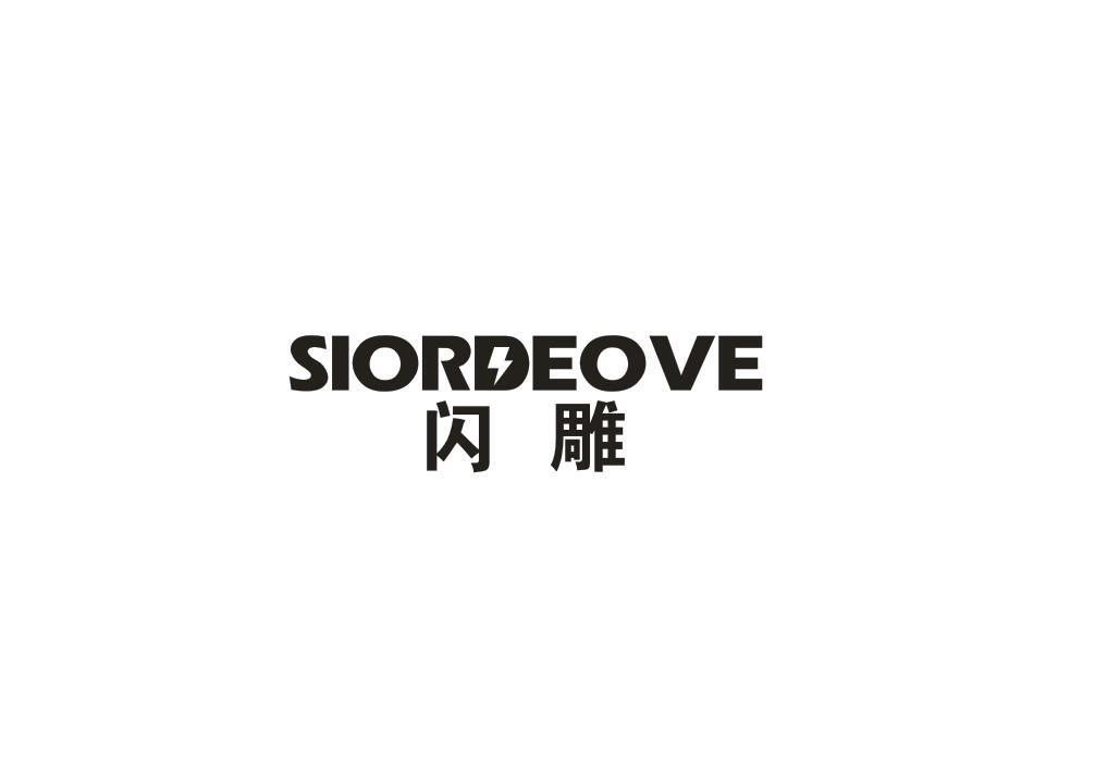 闪雕