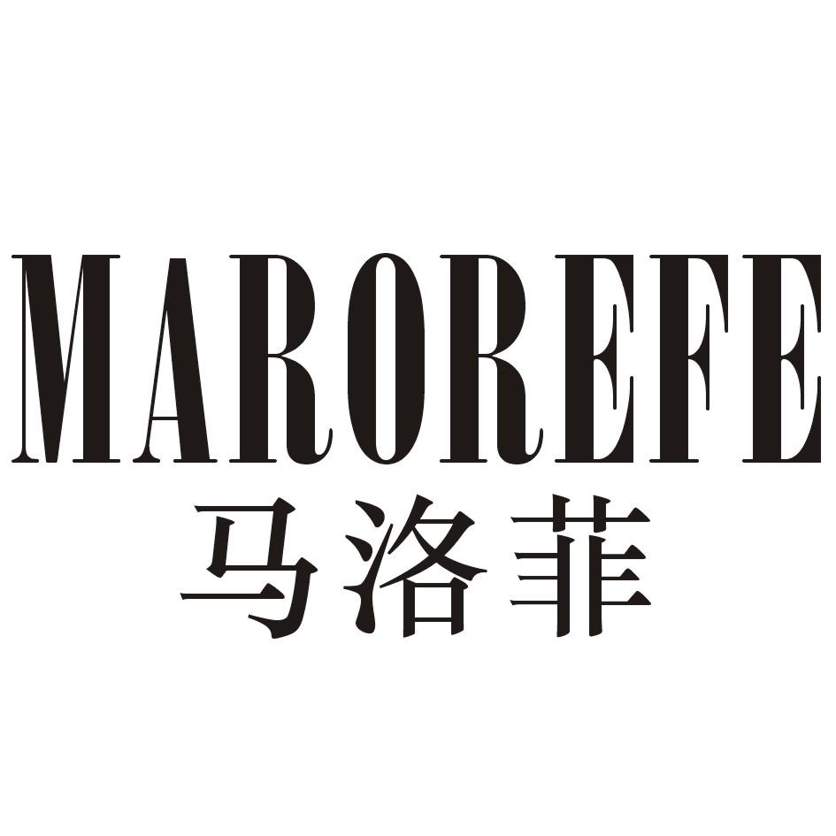 马洛菲 MAROREFE