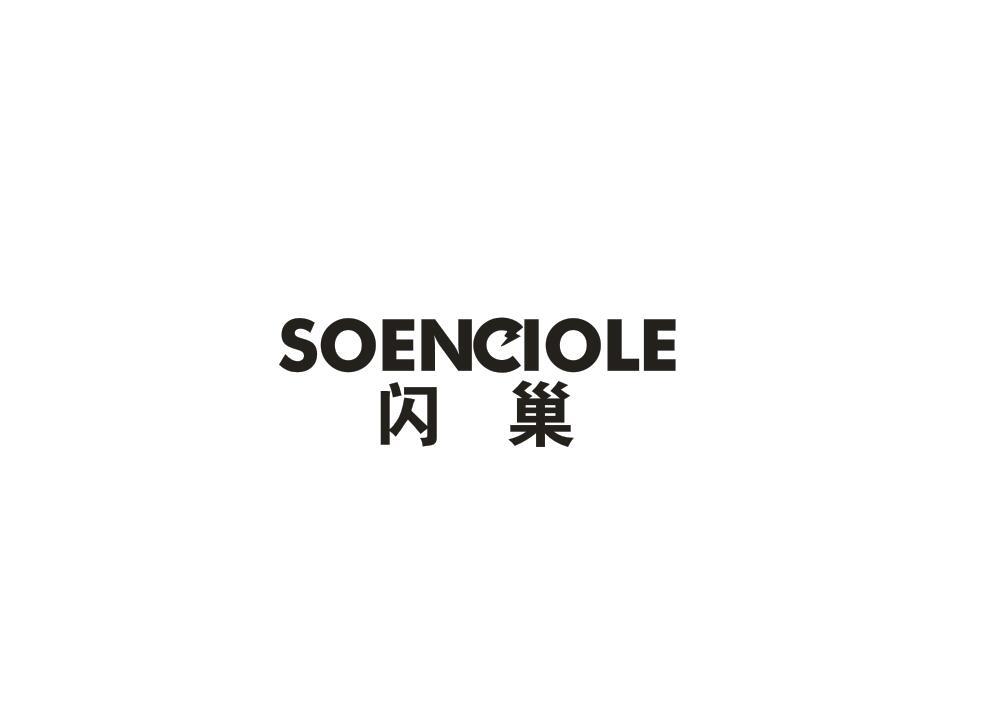 闪巢