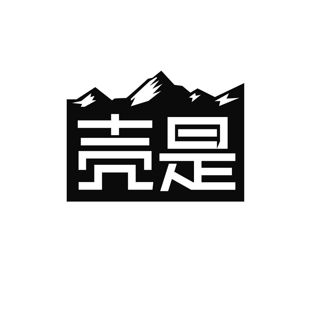 壳是