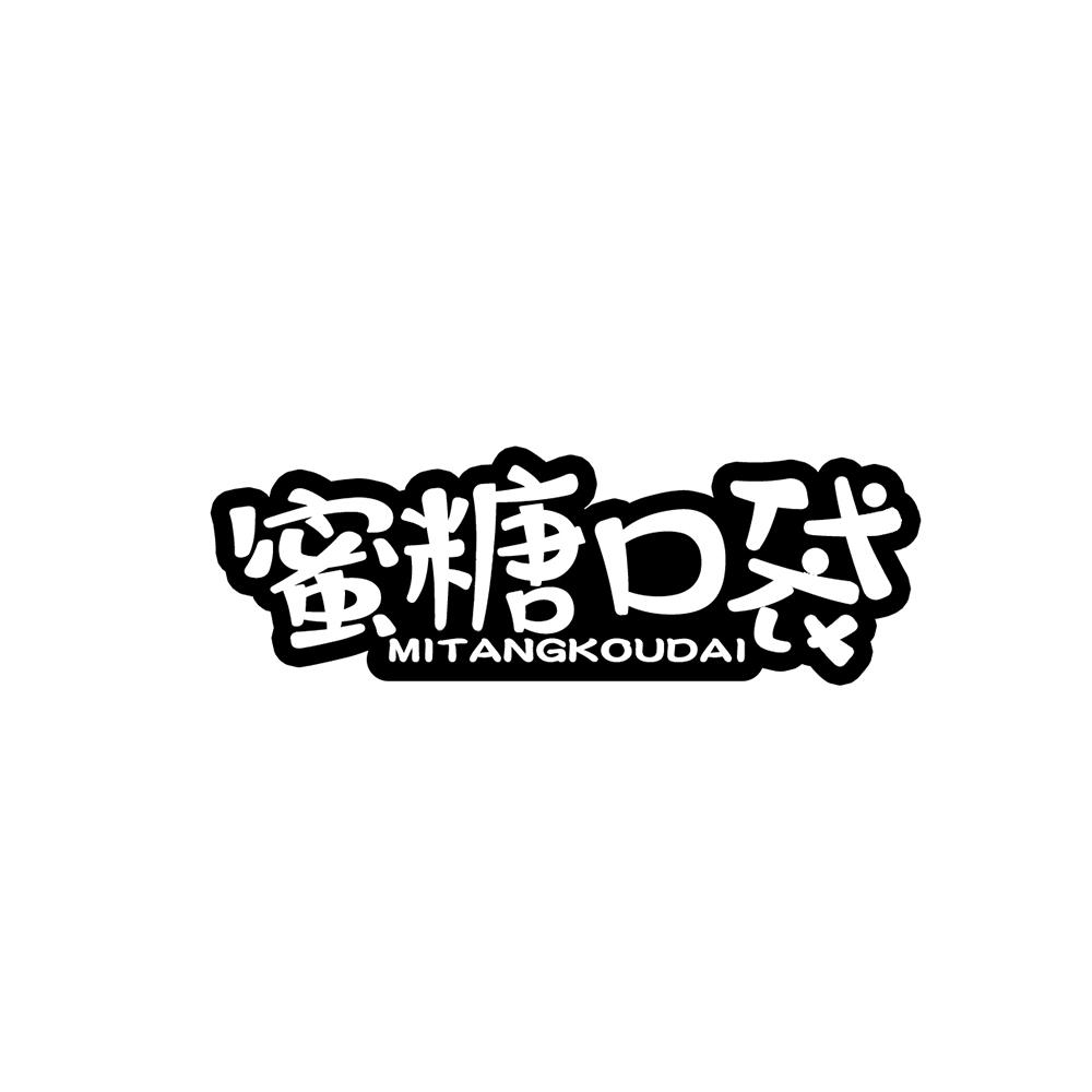 蜜糖口袋