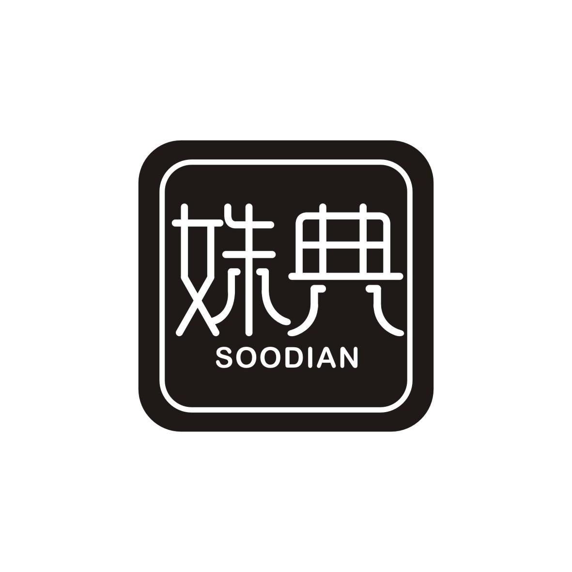 姝典SOODIAN