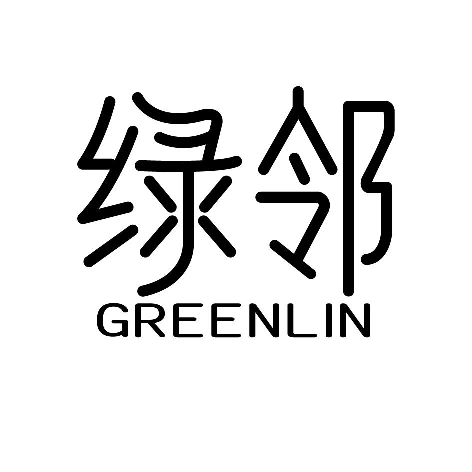 绿邻GREENLIN