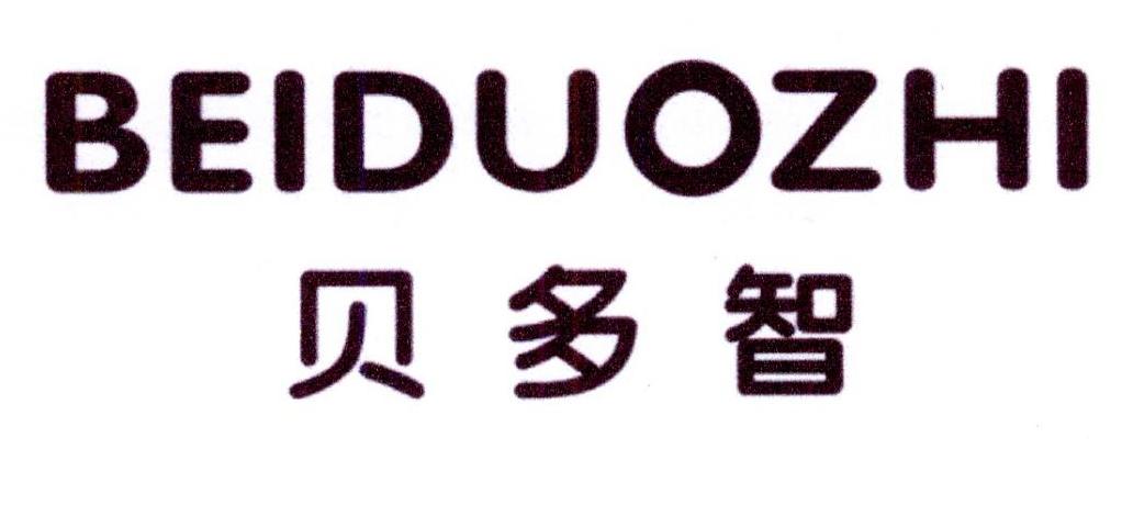 贝多智