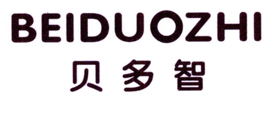 贝多智