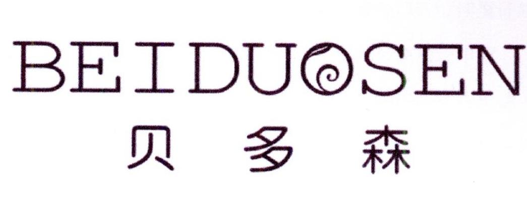 贝多森