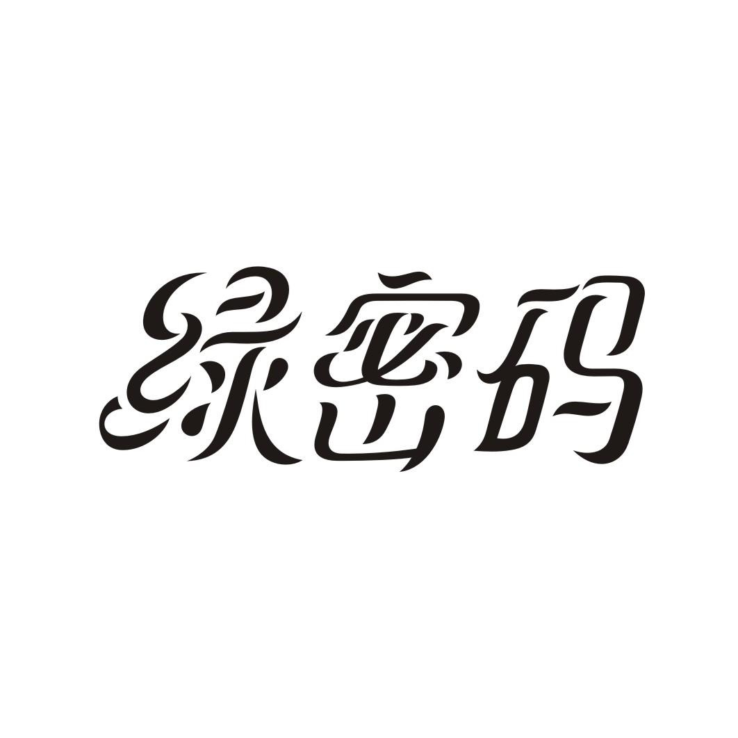 绿密码
