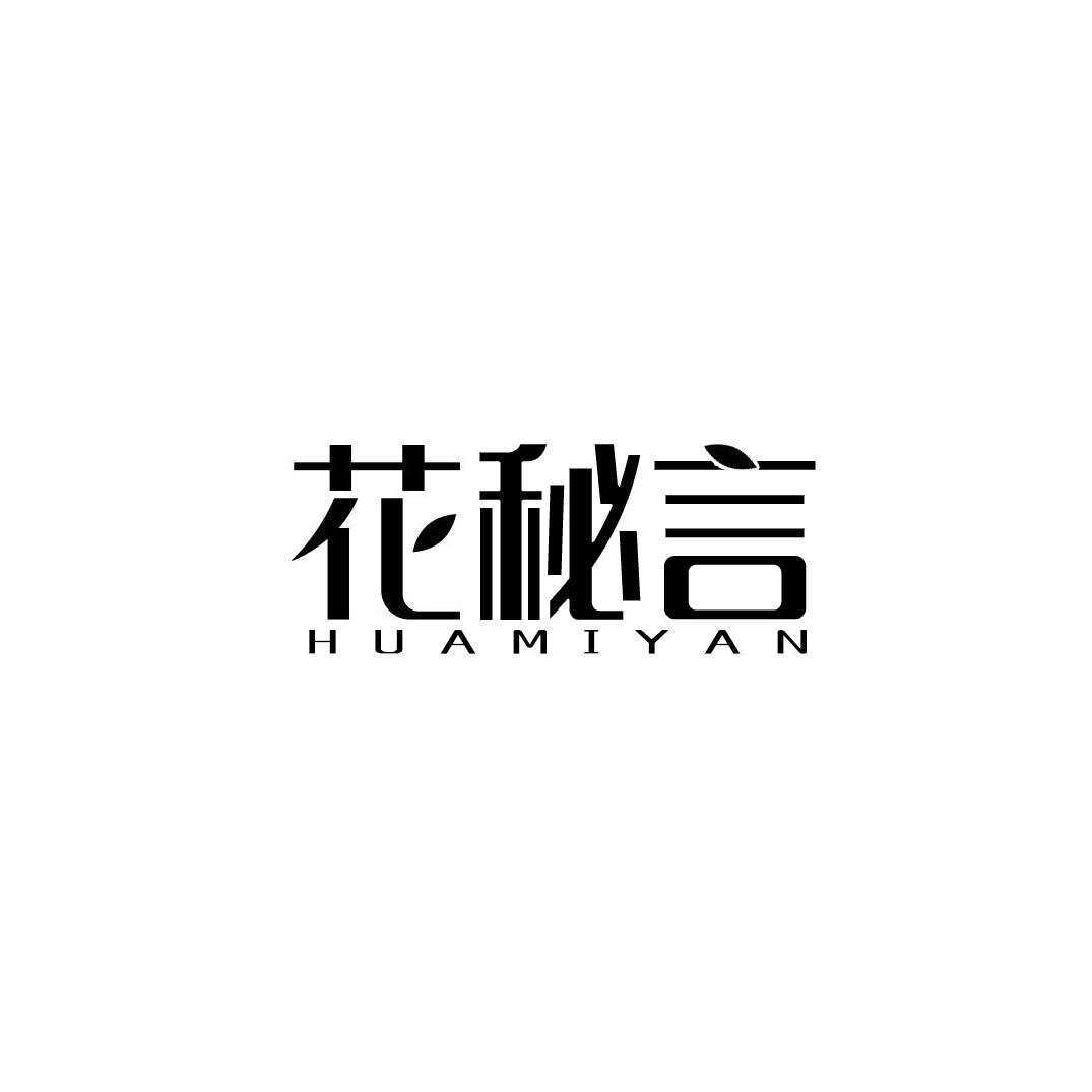 花秘言
