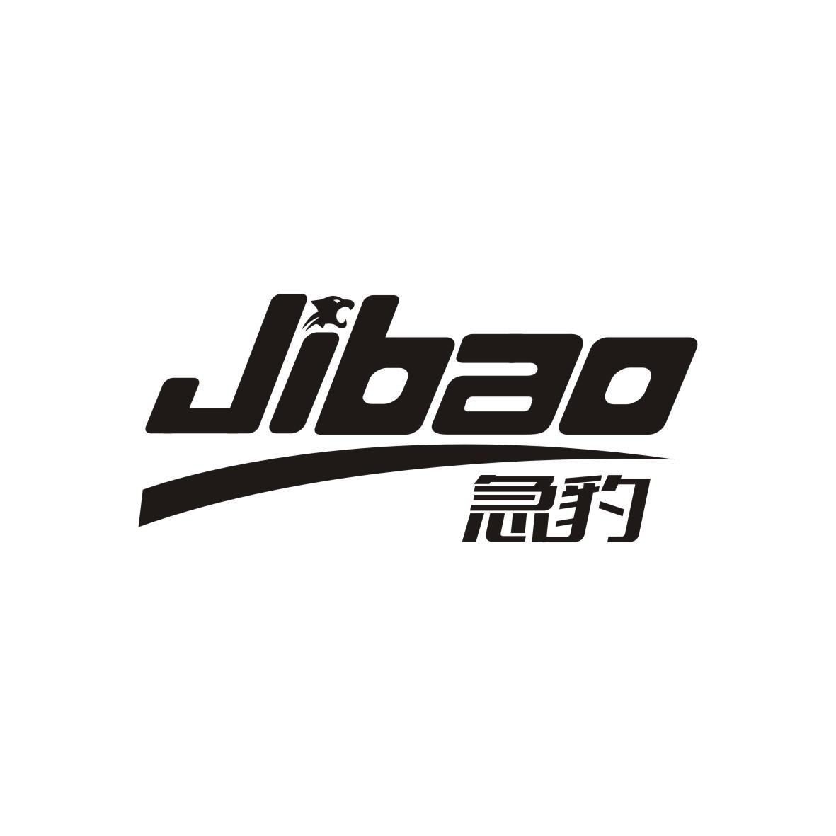 急豹