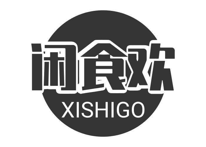 闲食欢XISHIGO