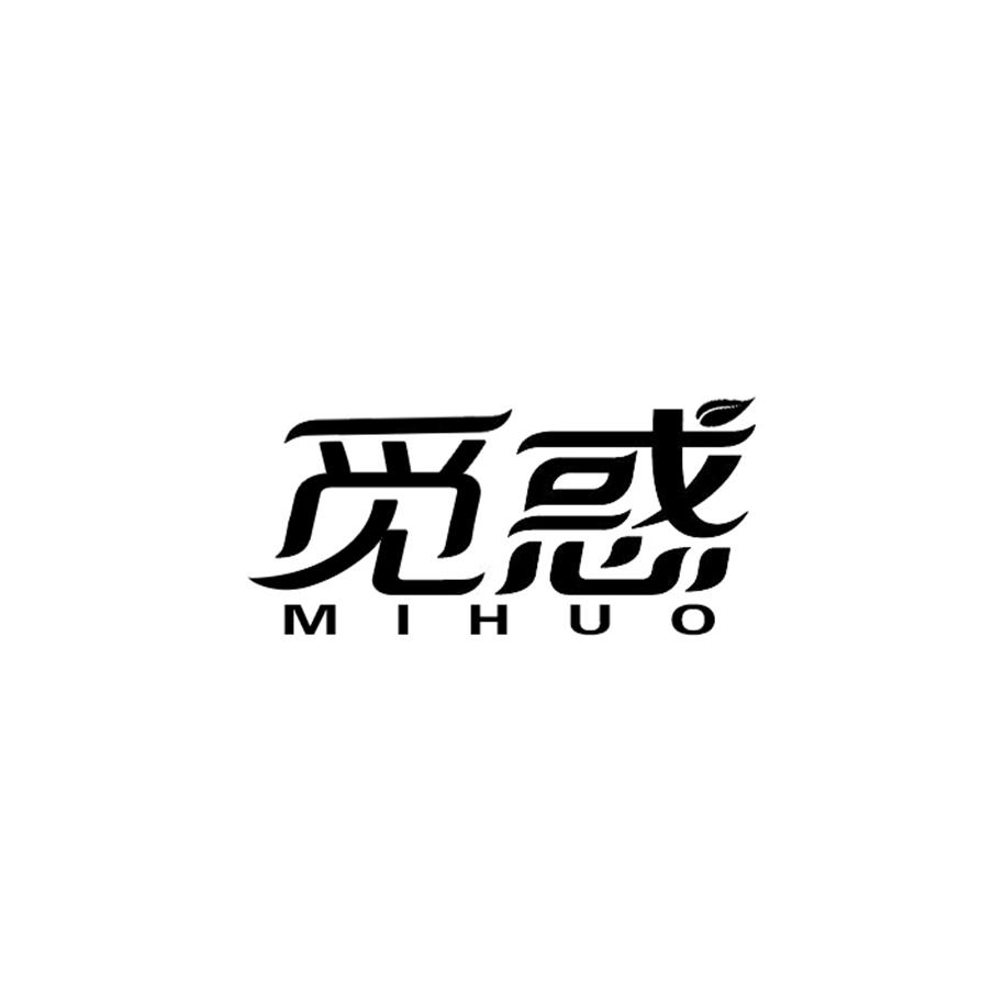 觅惑