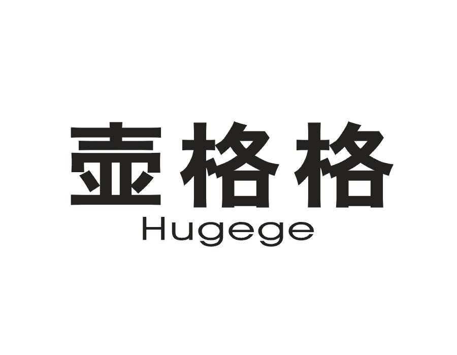壶格格