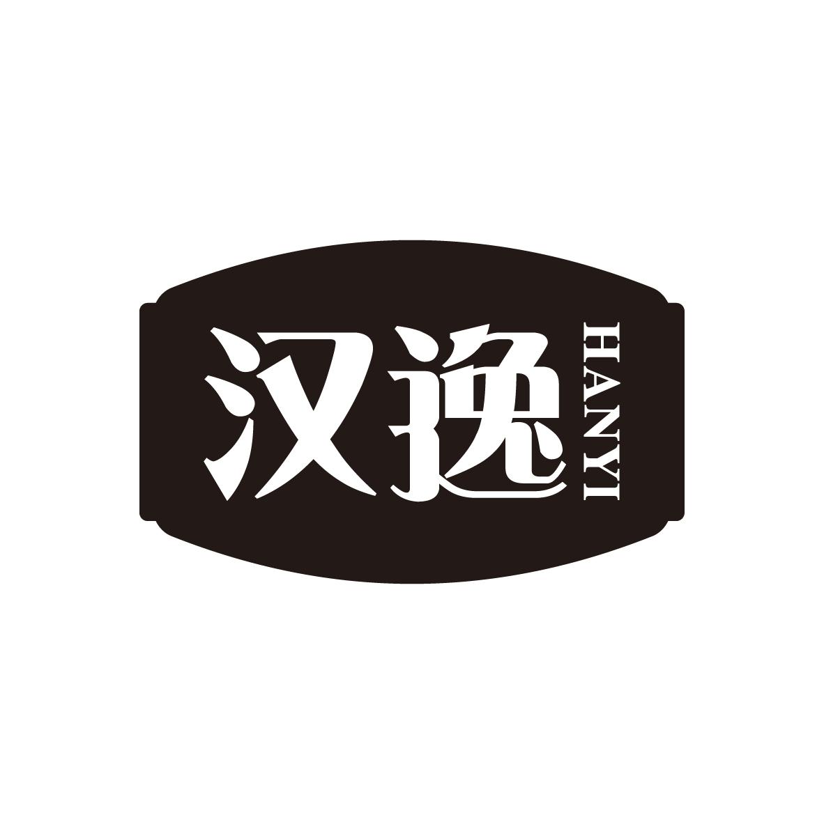 汉逸
HANYI