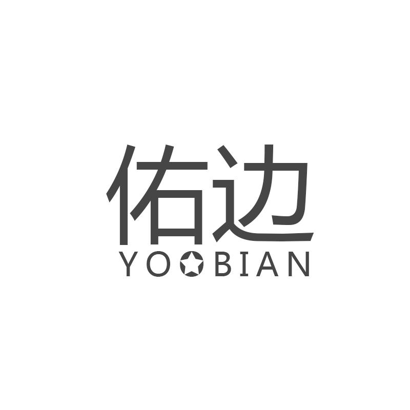 佑边 YOOBIAN
