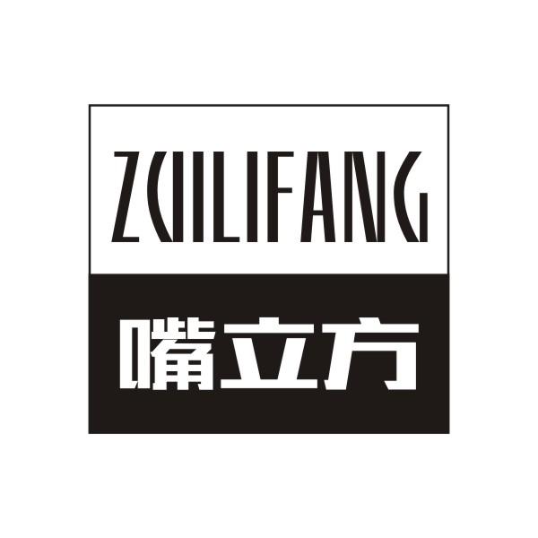 嘴立方ZUILIFANG